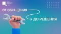 Сигналы в соцсетях и на «Госуслугах» приводят к результату