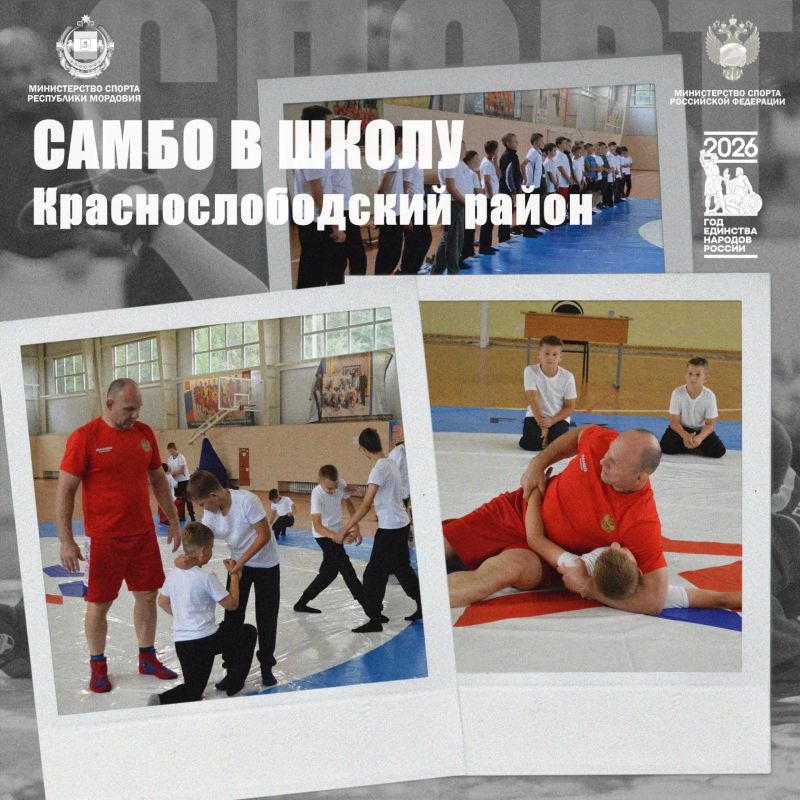 «Самбо в школу». Мордовия «Самбо в школу». Мордовия