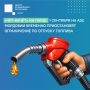 1 сентября на АЗС Мордовии временно отменят правило «чётнечёт»