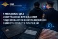 В Мордовии два иностранных гражданина подозреваются в неправомерном обороте средств платежей