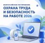 Минтруд России 7 октября 2026 года в 12:00 часов по мск
