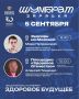«Шумбрат, зарядка!»: два события в одно утро!