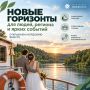 Туризм - это не только путешествия, но и новые возможности для региона