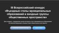 Стартовал III Всероссийский конкурс «Въездные стелы муниципальных образований и входные группы общественных пространств»!