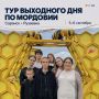 Многодетная семья из Большеберезниковского района отправилась в тур выходного дня по Мордовии