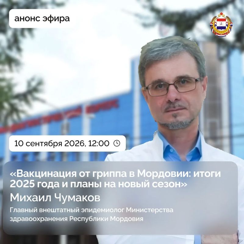Прямой эфир с главным внештатным эпидемиологом Министерства здравоохранения РМ Михаилом Чумаковым