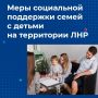 Поддержка семей с детьми в республике