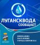 Кировский участок Алчевского Управления ГУП ЛНР «Лугансквода» сообщает, что 08.09.2026г не будет осуществляться подвоз воды населению пгт