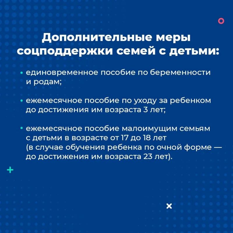 Поддержка семей с детьми в республике Поддержка семей с детьми в республике