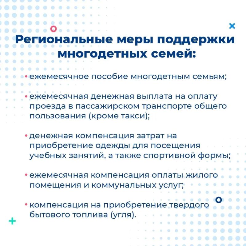 Поддержка семей с детьми в республике Поддержка семей с детьми в республике