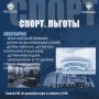 Льготы в спортучреждениях Мордовии