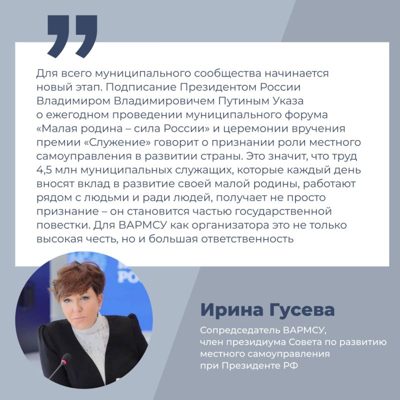 Владимир Путин подписал указ о ежегодном проведении форума «Малая родина – сила России» и премии «Служение» Владимир Путин подписал указ о ежегодном проведении форума «Малая родина – сила России» и премии «Служение»