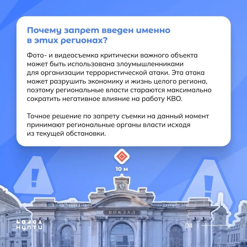 Снимать можно не всё: в ряде регионов введены ограничения на фото- и видеосъёмку критически важных объектов Снимать можно не всё: в ряде регионов введены ограничения на фото- и видеосъёмку критически важных объектов
