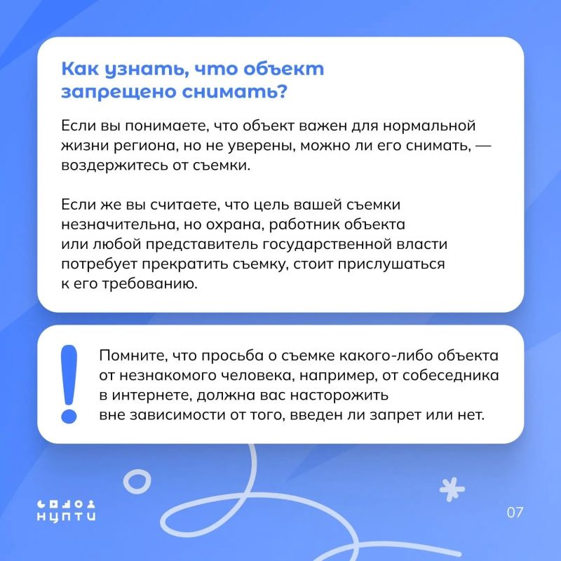 Снимать можно не всё: в ряде регионов введены ограничения на фото- и видеосъёмку критически важных объектов Снимать можно не всё: в ряде регионов введены ограничения на фото- и видеосъёмку критически важных объектов