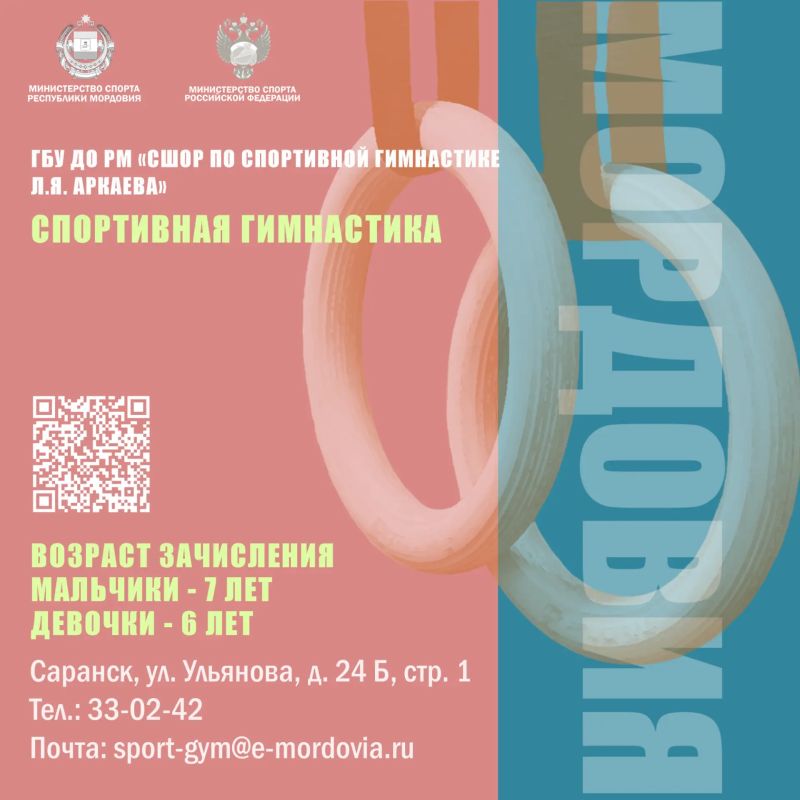 Стартовал набор в спортивные школы Мордовии! Стартовал набор в спортивные школы Мордовии!