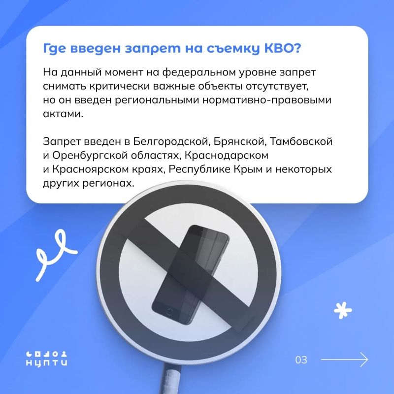 Снимать можно не всё: в ряде регионов введены ограничения на фото- и видеосъёмку критически важных объектов Снимать можно не всё: в ряде регионов введены ограничения на фото- и видеосъёмку критически важных объектов