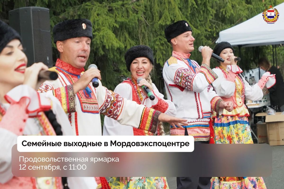 На праздник вкуса и семейного уюта – в Мордовэкспоцентр!