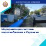 В Саранске продолжается масштабная работа по модернизации коммунальной инфраструктуры