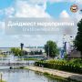 Проведите выходные позитивно