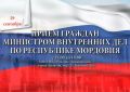 Министр внутренних дел по Республике Мордовия генерал-майор полиции Юрий Поляков проведет личный прием граждан в Ардатове