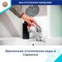 МП «Саранскгорводоканал» сообщает, что в связи с работами ООО «Архитек» по адресу: г. Саранск, ул. Ульянова, 26 - врезка водопровода d-150 мм