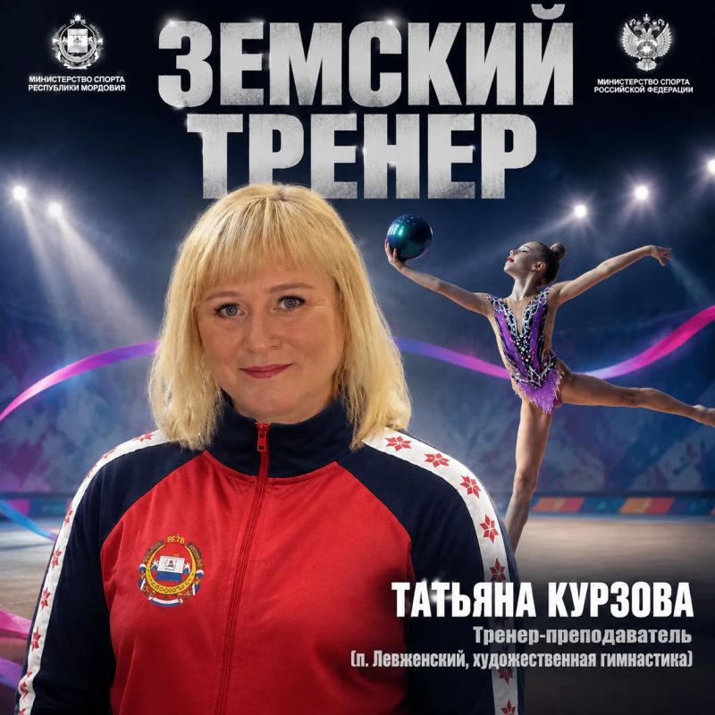 В Мордовии продолжает развиваться программа «Земский тренер» В Мордовии продолжает развиваться программа «Земский тренер»