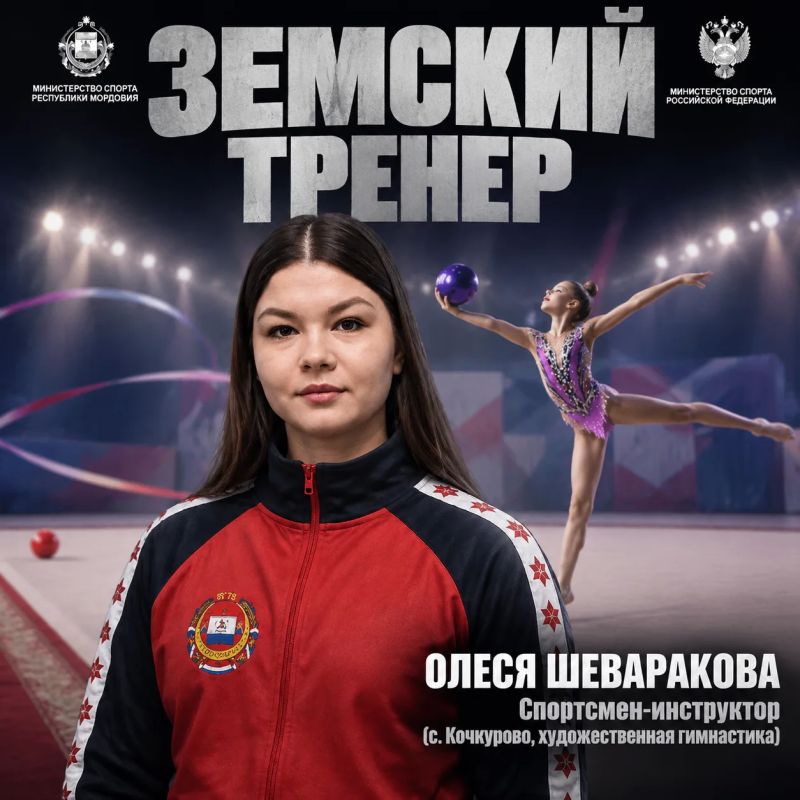 В Мордовии продолжает развиваться программа «Земский тренер» В Мордовии продолжает развиваться программа «Земский тренер»