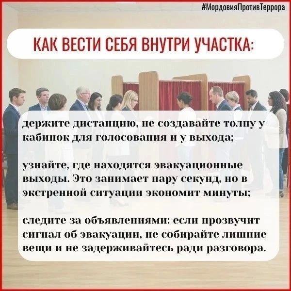 Безопасность на избирательном участке: что нужно знать каждому Безопасность на избирательном участке: что нужно знать каждому