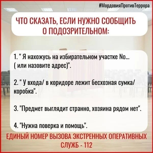 Безопасность на избирательном участке: что нужно знать каждому Безопасность на избирательном участке: что нужно знать каждому