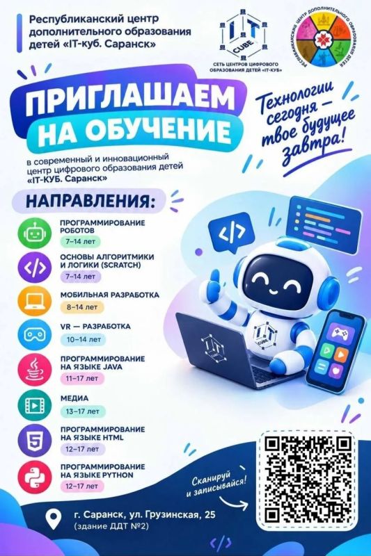 ОТКРЫТ НАБОР В «IT-КУБ»!. Приглашаем детей на бесплатные групповые занятия по направлениям: Программирование роботов — для детей 7–14 лет Основы алгоритмики и логики (Scratch) — для детей 7–14 лет Мобильная разработка — для...