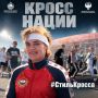 СТИЛЬ КРОССА 2026: Заяви о себе перед стартом!