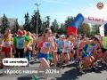 Присоединяйтесь к осеннему празднику спорта!