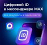 «Цифровой ID» поможет посетить учреждения культуры со льготой без предоставления бумажных документов