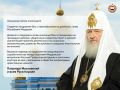 Патриарх Кирилл поздравил Артёма Здунова с переизбранием на должность Главы Мордовии