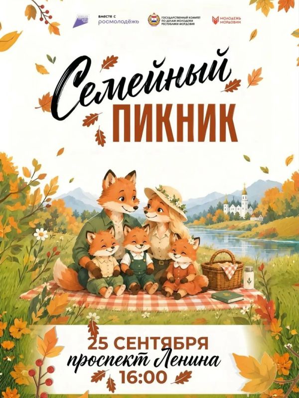 Сегодня в Саранске состоится фестиваль «Семейный пикник»!
