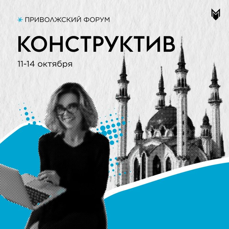 Приволжский форум Конструктив будет с 11 по 14 октября в Казани