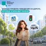 Безопасность на дороге – забота каждого!