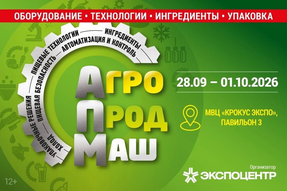 Предприятия Мордовии приглашаются на выставку «Агропродмаш-2026»
