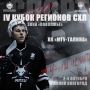 «МГУ-Талина» поборется за первый трофей сезона в Нижнем Новгороде!