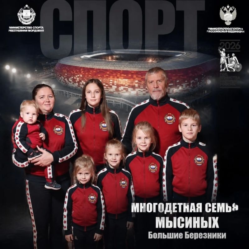 С Днём многодетной семьи, Мордовия! С Днём многодетной семьи, Мордовия!