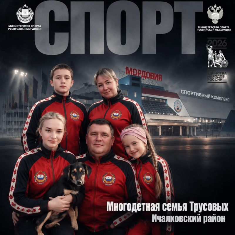 С Днём многодетной семьи, Мордовия! С Днём многодетной семьи, Мордовия!
