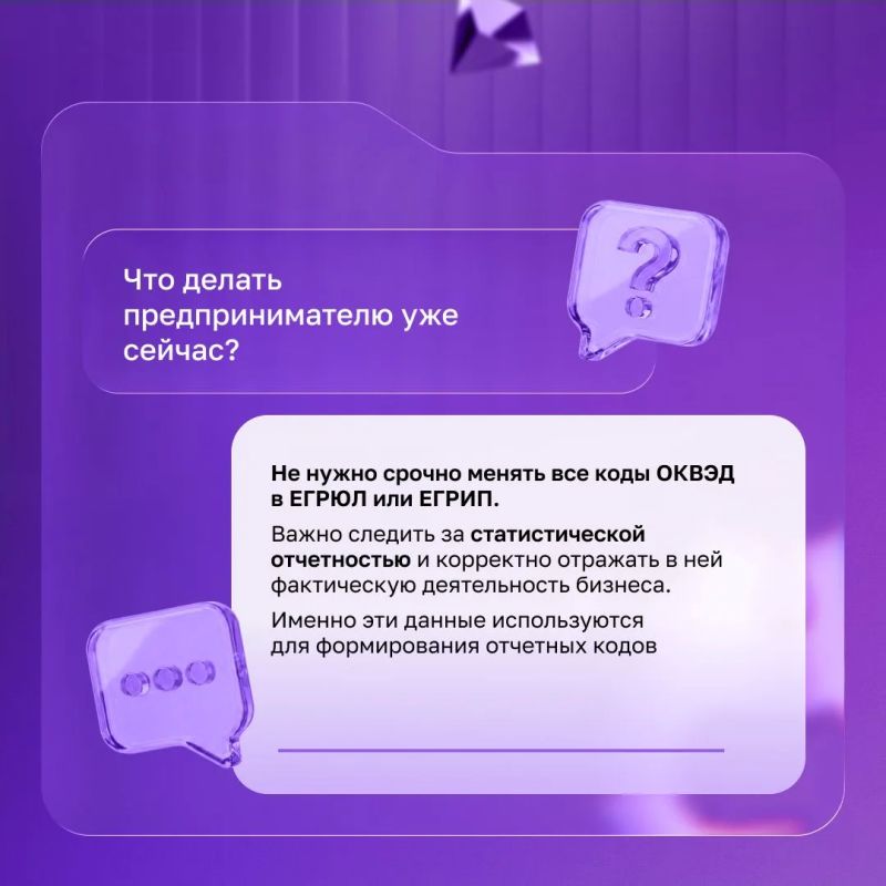 У вас остались вопросы по реформе ОКВЭД? Отвечаем на них в карточках У вас остались вопросы по реформе ОКВЭД? Отвечаем на них в карточках