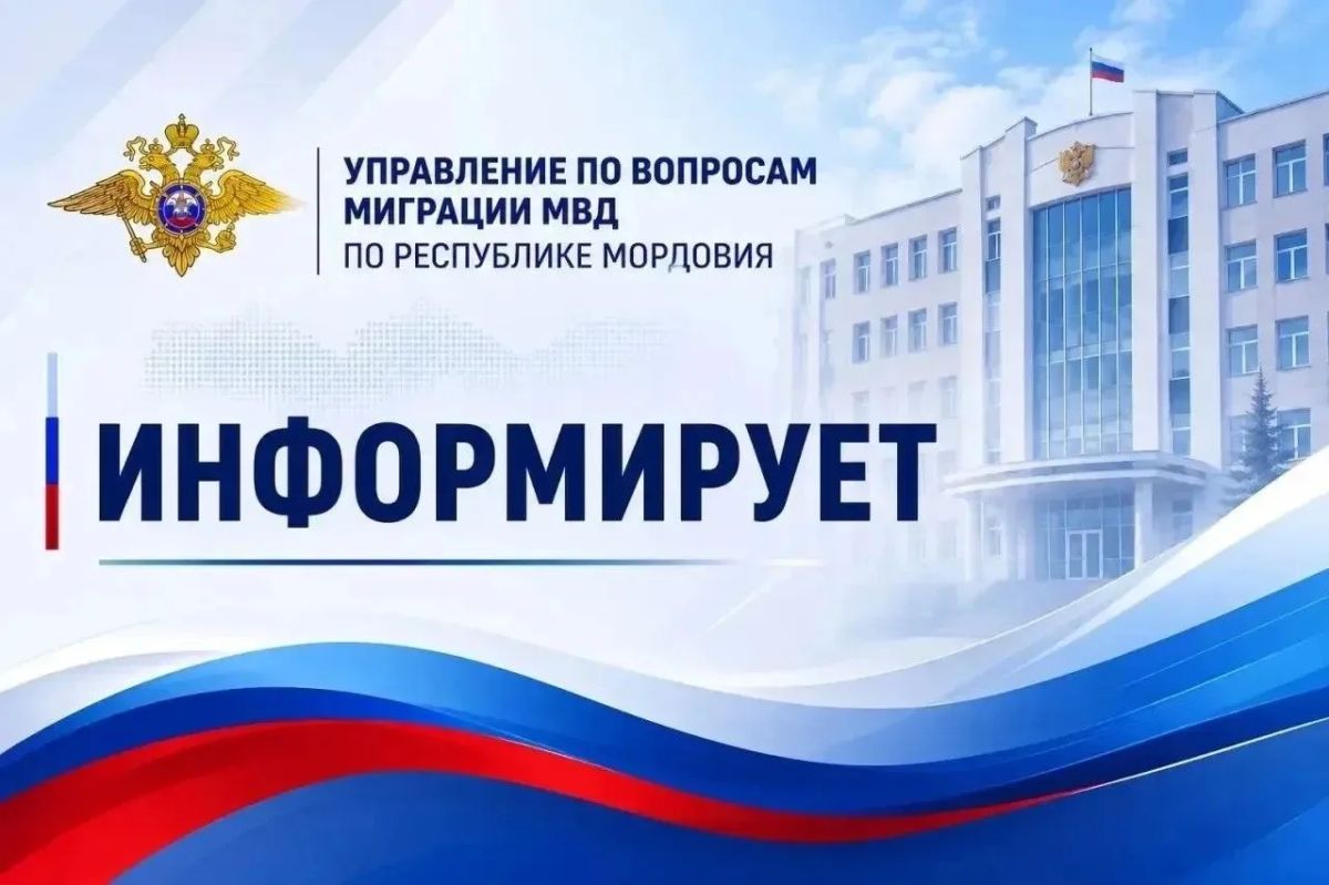 Саранское домуправление привлечено к административной ответственности в виде штрафа в размере 200 тысяч за неуведомление о привлечении к трудовой деятельности гражданки Таджикистана