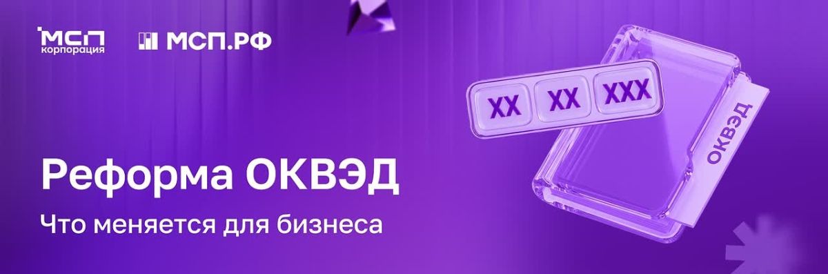 У вас остались вопросы по реформе ОКВЭД? Отвечаем на них в карточках