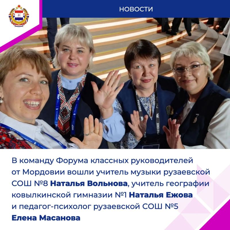 Педагоги Мордовии представили регион на главных образовательных форумах страны Педагоги Мордовии представили регион на главных образовательных форумах страны