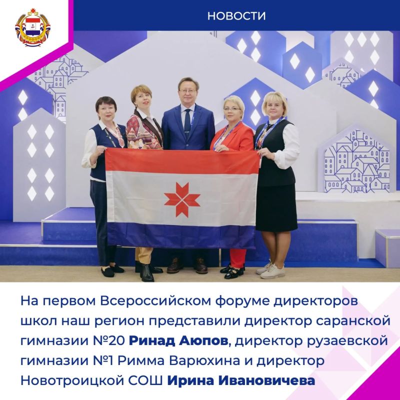 Педагоги Мордовии представили регион на главных образовательных форумах страны Педагоги Мордовии представили регион на главных образовательных форумах страны