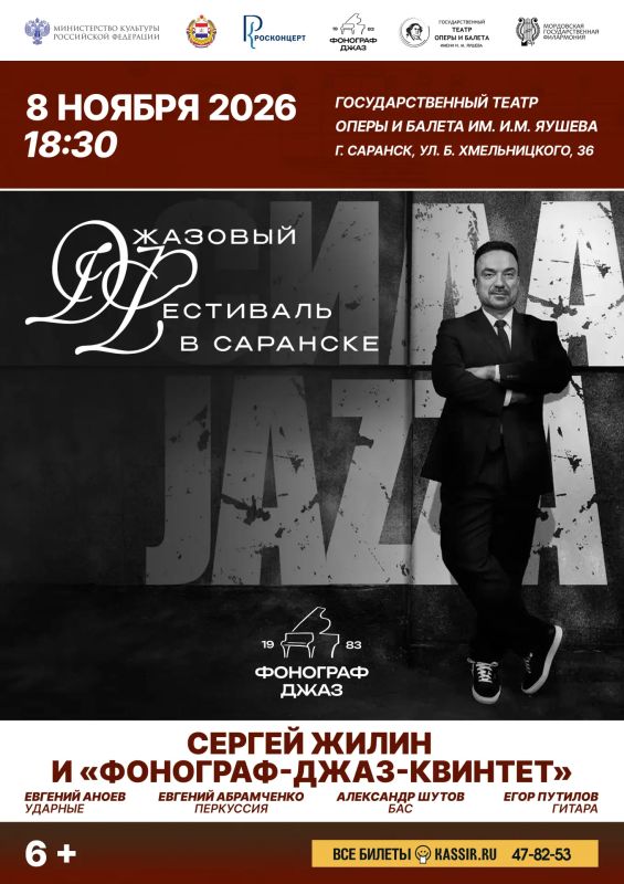 Джазовый фестиваль в Саранске!