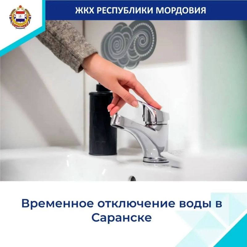 МП «Саранскгорводоканал» сообщает, что в связи с работами ООО «Прогресс» по адресу: г. Саранск, ул. Миронова 1А