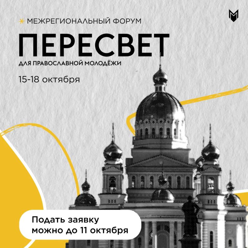 С 15 по 18 октября в Мордовии пройдёт форум «Пересвет»