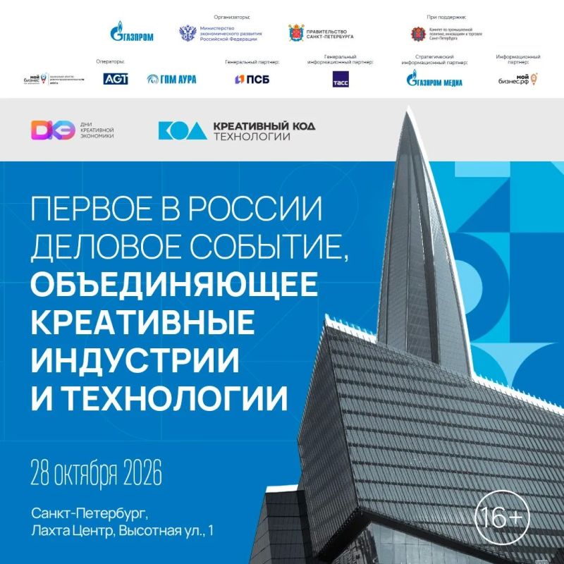«Креативный код. Технологии» состоится в Санкт-Петербурге